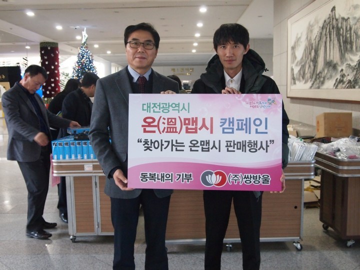 대전시, 찾아가는 온맵시 판매행사 개최