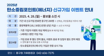 대전 중구, 탄소중립포인트 가입 이벤트 실시