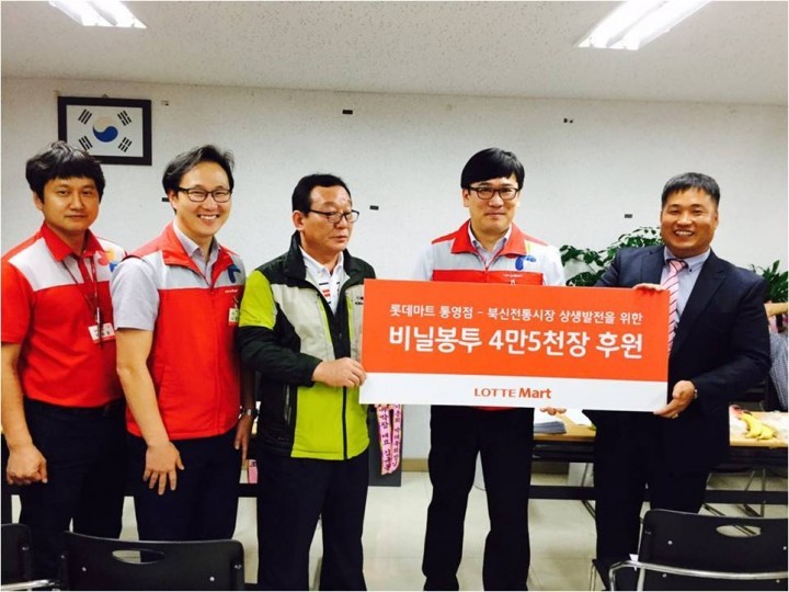 북신전통시장 롯데마트통영점 자매결연