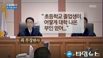 [이슈분석=서승만 편집국장] 판·검사 막말은 '사법부의 국민에 대한 신뢰'를 추락시키는 요인이다.