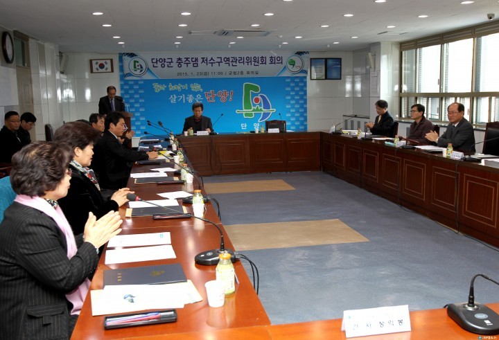 단양군, 충주댐 저수구역관리위원회 구성