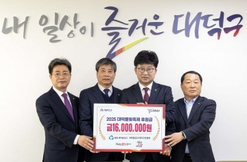 MG새마을금고 대덕구협의회, 2025 대덕물빛축제 후원금 기탁