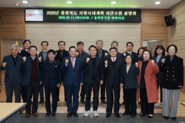 충북도, ‘2025년 지방시대 계획’ 의견수렴 설명회 개최
