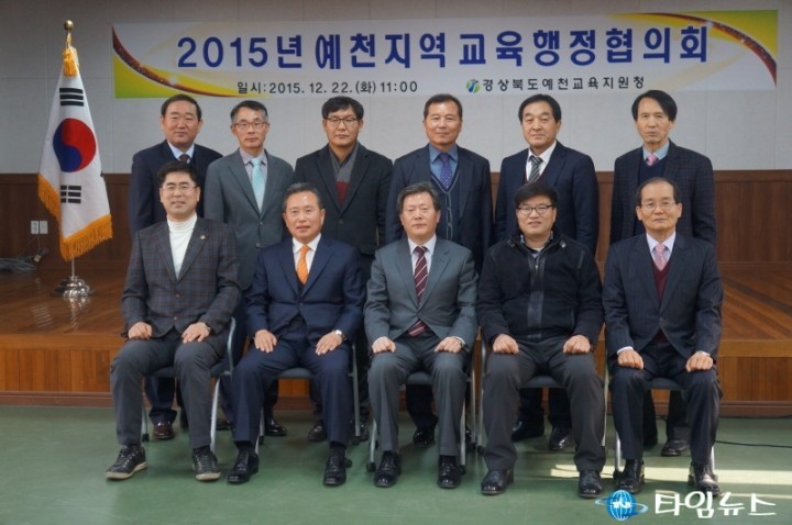  예천지역 2015년 교육행정협의회 개최