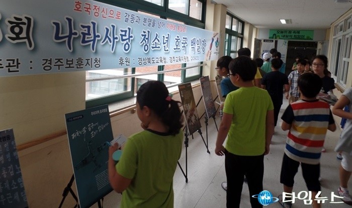 경주시 찾아가는 나라사랑 호국 백일장