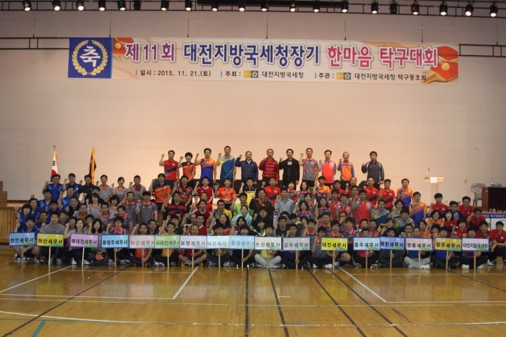 대전지방국세청, 제11회 대전지방국세청장기 한마음탁구대회 개최