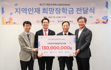 대전시교육청, ㈜대전신세계 후원 지역인재 희망 장학금 1억 3천만원 전달