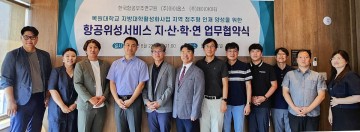 목원대 컴퓨터공학과, 항우연·아이옵스·제이아이티와 항공위성서비스 지·산·학·연 협약