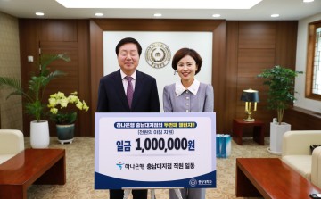 하나은행 충남대지점, 두 번째 ‘천원의 행복’ 챌린지 기부