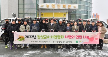 장성군, ‘온정 나눔’ 이어져 주목…장성사암연합회‧백양사 700만원 지정기탁