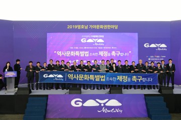 2019 영호남 가야문화권 한마당여는 고령군