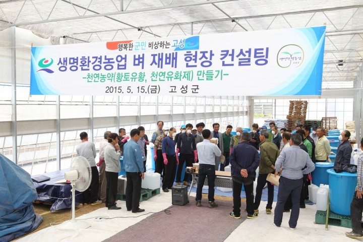 생명환경농업 벼 재배 현장컨설팅