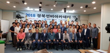  구미문화원,2018 경북선비아카데미 개강