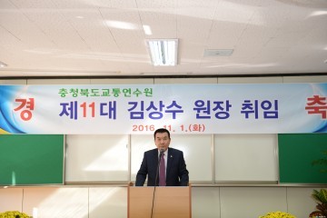 충청북도교통연수원, 11대 김상수 원장 취임