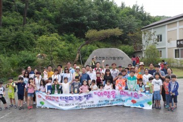 달성군 다문화가족 캠프 실시