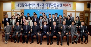 대전시의회, 의정자문위원 위촉식 및 간담회 개최