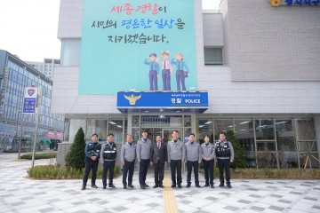 최민호 세종시장, 치안1번지 청사지구대 직원 격려