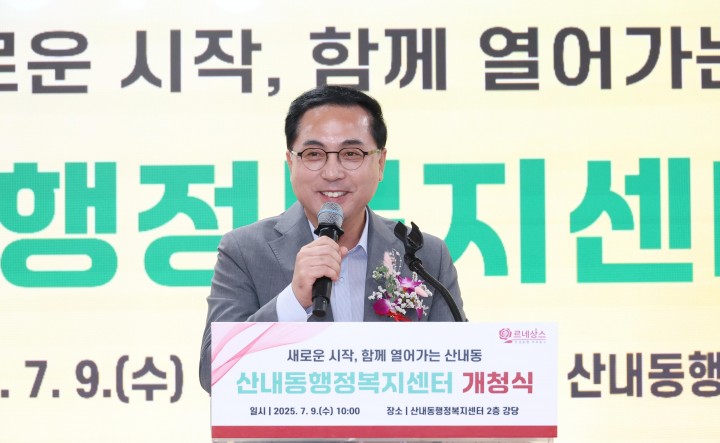 대전 동구 산내동 행정복지센터 새청사 개청…주민 숙원 풀었다