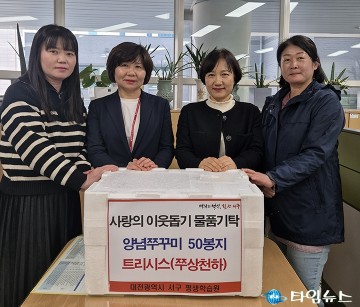 대전 서구, 평생학습 지원 기관으로부터 식료품 기탁받아