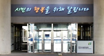 천안시, 시설관리공단→천안도시공사 전환 본격 돌입