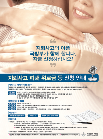軍, 지뢰사고 피해 위로금 등 신청 기간 연장