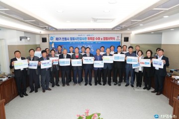 제1기 안동시 청렴시민감사관 위촉장 수여 및 청렴서약식 개최