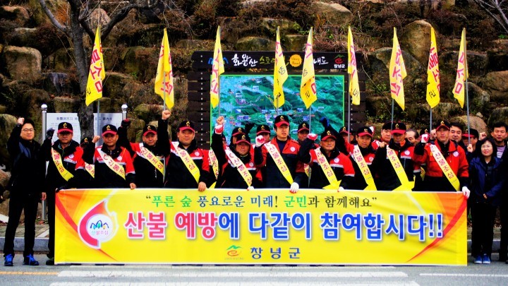 창녕군, ‘2015년 산불방지 대책평가 최우수기관 선정