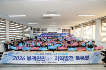 고흥군, ‘군민과의 지역발전 토론회’ 개최 