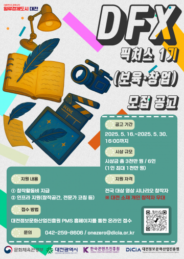 영상산업 신예 키운다…대전, 창작자에 최대 1000만 원 지원