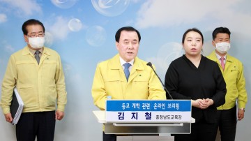 충남교육청, 고3 등교 개학 연기·소규모 학교는 20일부터 등교