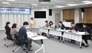 대전 유성구, 2025년 교육예산 3억 지원