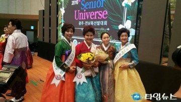  ‘2016시니어 유니버스대회’ 광주,전남북 선발대회