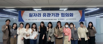 대전일자리경제진흥원, 일자리 협의회 정례화 추진…고용안정 협업 본격화