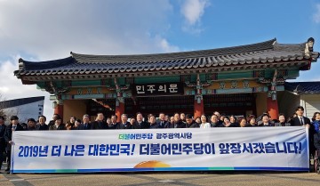 더불어민주당 광주광역시당, 국립5.18민주묘지 참배 '광주의 과제 반드시 이뤄낼 것!'
