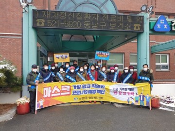 코로나19 예방 홍보캠페인 실시