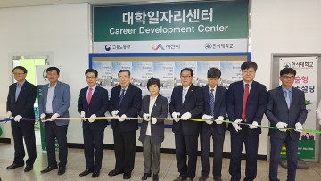  한서대학교 대학일자리센터 개소