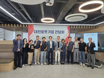 대전시, 로봇산업 육성 위한 기업간담회 개최