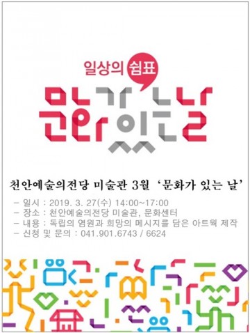 천안예술의전당 미술관, 희망-봄 프로젝트 운영