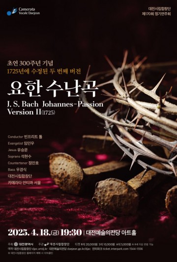 15년 만의 귀환, 바흐 ‘요한 수난곡’ 대전 무대