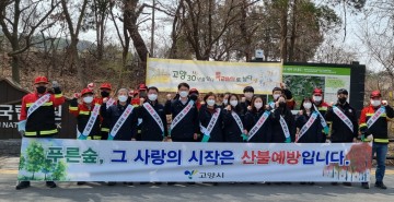 산불예방캠페인을 진행한 고양시