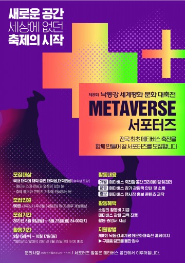 전국 대학생 서포터즈 모집하는 낙동강세계평화 문화대축전