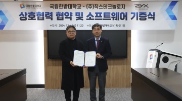 국립한밭대학교-㈜직스테크놀로지, 상호협력 협약 체결