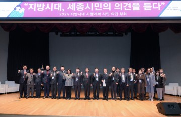 지방시대, 세종시민의 의견을 듣다
