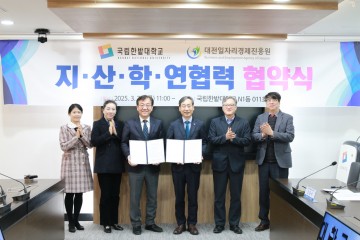 국립한밭대-대전일자리경제진흥원, 지역 인재 양성 위한 ‘지산학연 협약’ 체결