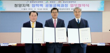 충남교육청·청양군·충남도립대학교, 참학력 공동교육과정 협약식 맺어