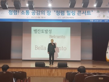 청렴감성 자극을 통해 청렴 실천의지 높이는 청렴 힐링 콘서트 호응