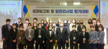충남대학교병원 대전지역암센터, 2021년 성과보고회 및 암관리사업 평가대회 성료