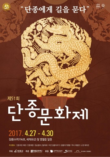  단종에게 길을 묻다 