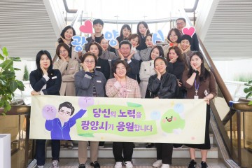 광양시, 따뜻한 응원 이어간다 