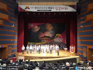 제20회 한국문화관광해설사 전국대회 포항에서 개최